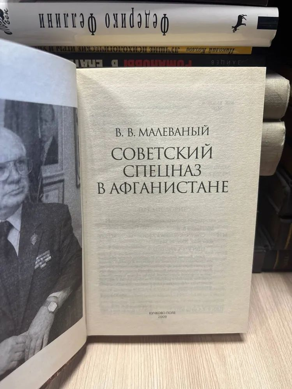 Советский спецназ в Афганистане
