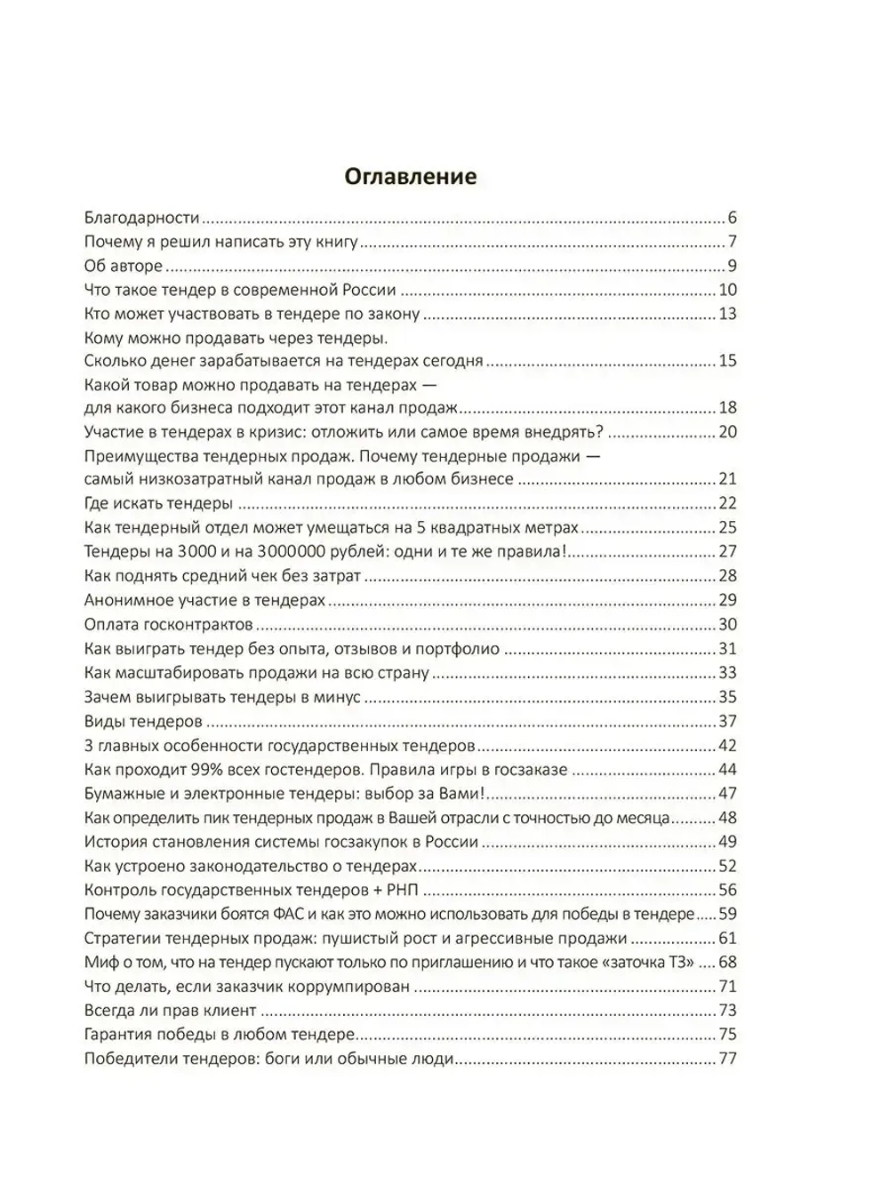 Тендеры. Просто. Быстро Прибыльно