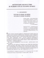 В профессиональной школе кукольника. Вып. 5