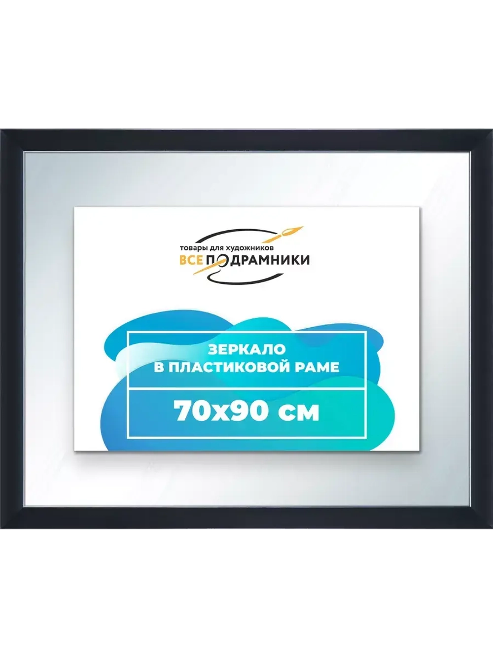Зеркало 70x90 настенное в раме