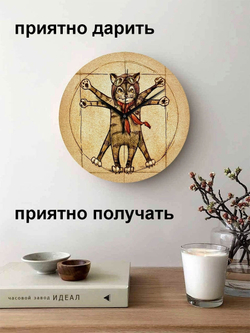 Часы настенные деревянные IDEAL "Кот идеальные пропорции", 30 см, бесшумные