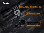 Крепление на оружейный ствол Fenix ALG-18