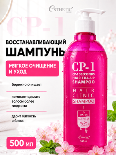 [ESTHETIC HOUSE] Шампунь для волос ВОССТАНОВЛЕНИЕ CP-1 3Seconds Hair Fill-Up Shampoo, 500мл