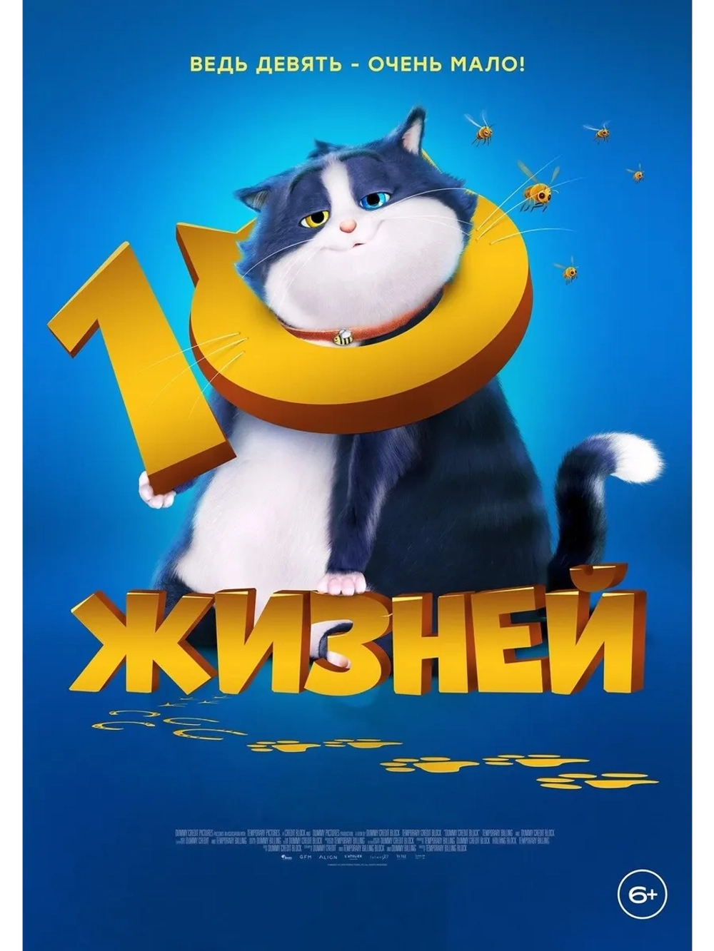 10 жизней (2024) (DVD-R), Мультфильм DVD