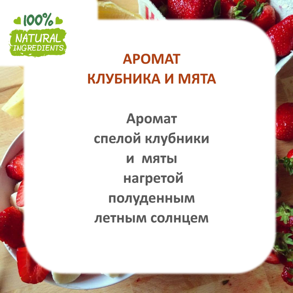 Мята и клубника, отдушка для свечей и мыла