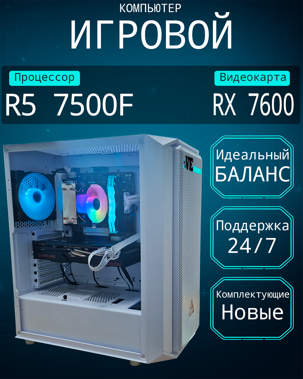Игровой компьютер VeStore