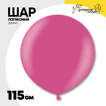Шар латексный Олимп Металлик 115 см (Розовый)