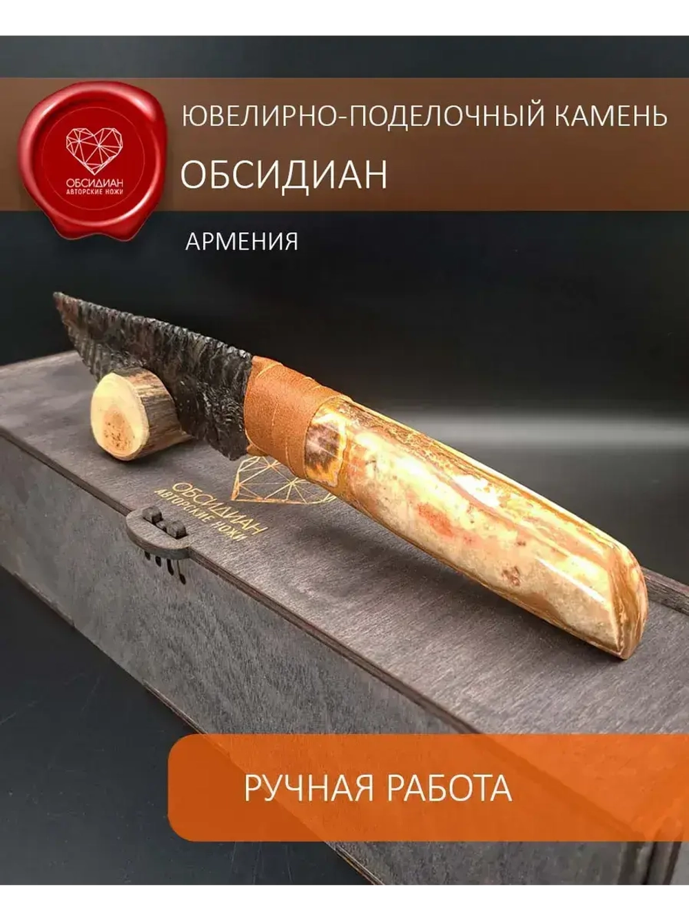 Обсидиановый нож с рукояткой из оникса (под заказ)