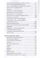 Ты не одна. Дневник мамы недоношенного ребенка. Практические советы и рекомендации