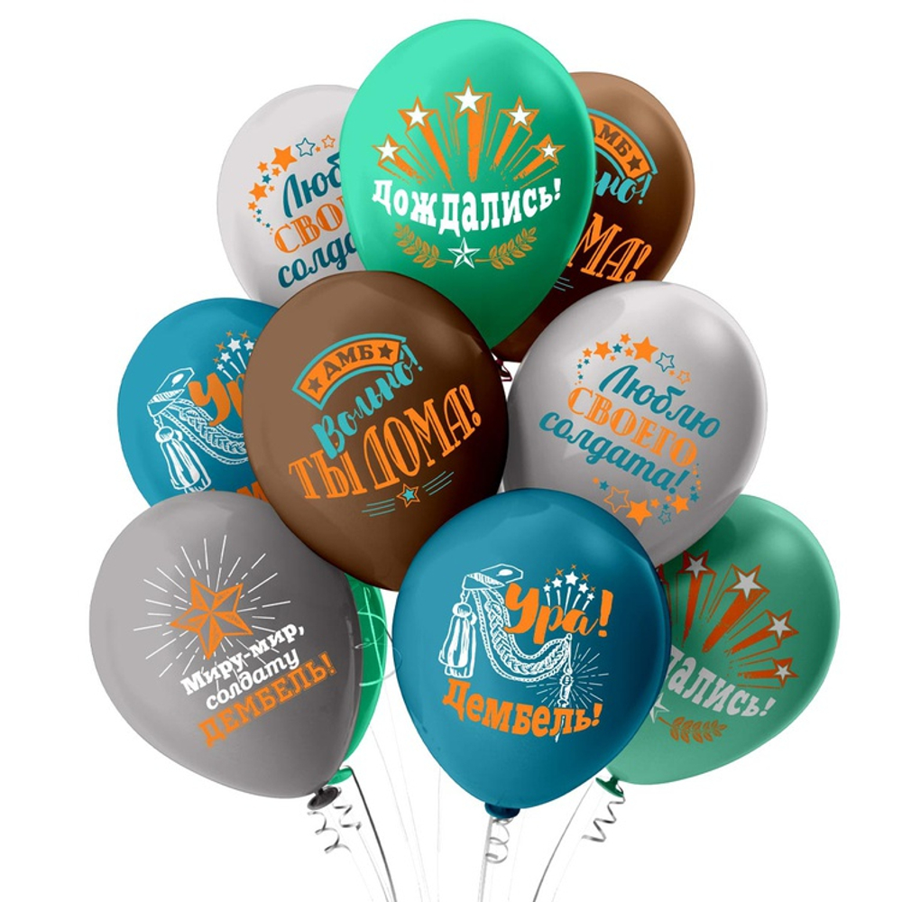 Латексный шар «Дембель», 30 см