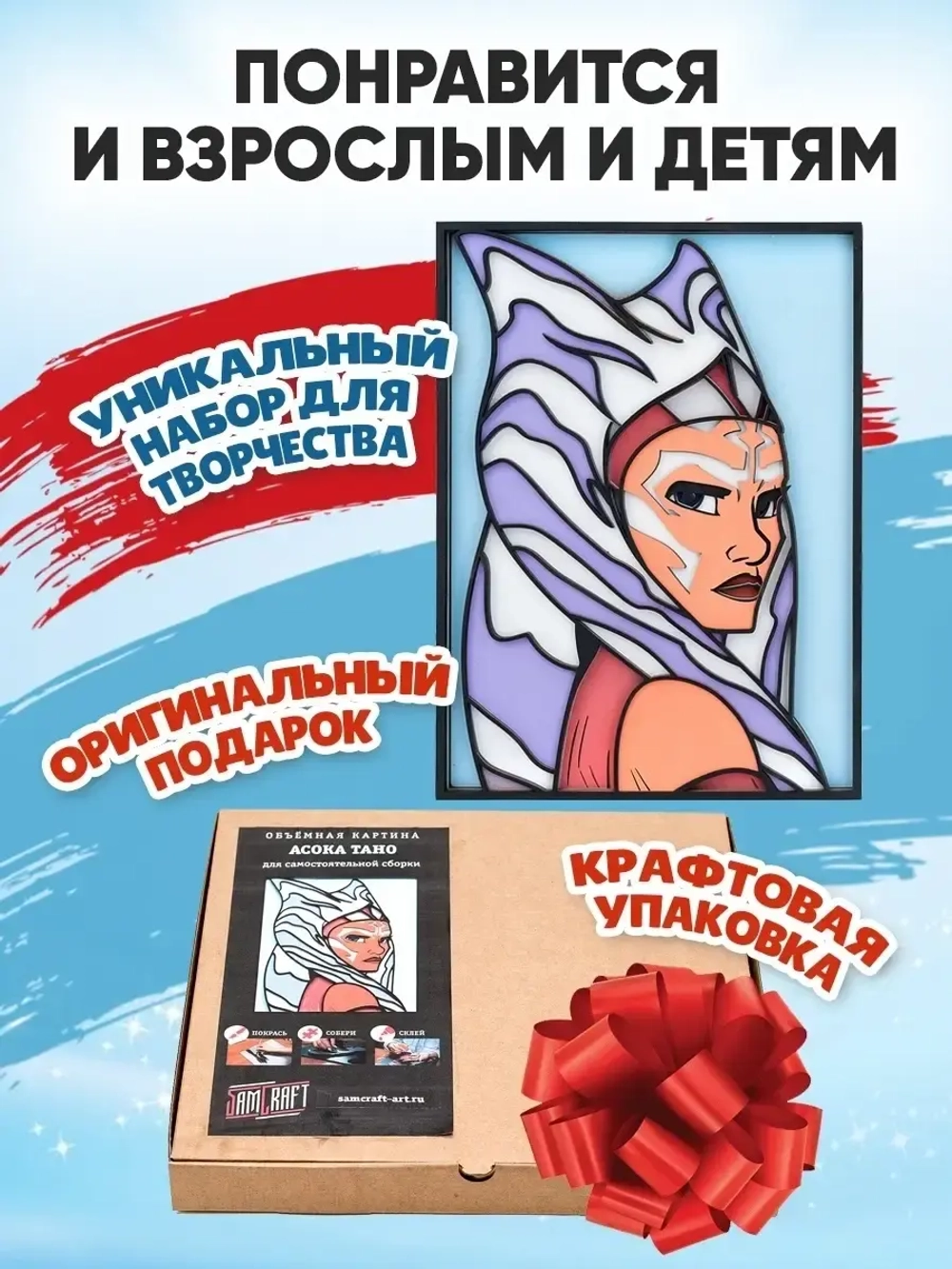 3D Картина по номерам Асока Тано
