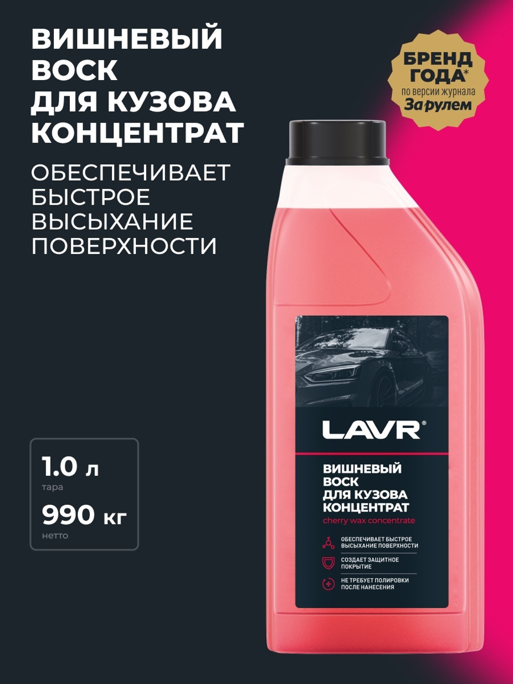 Жидкий воск Lavr Cherry Wax вишневый 1 л Ln1444