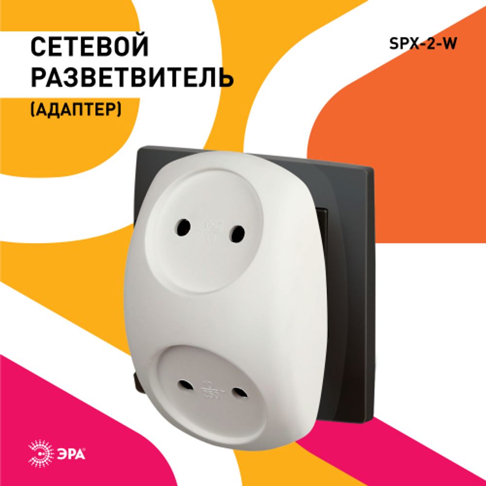 Разветвитель электрический ЭРА SPx-2-W на 2 розетки без заземления 10А белый