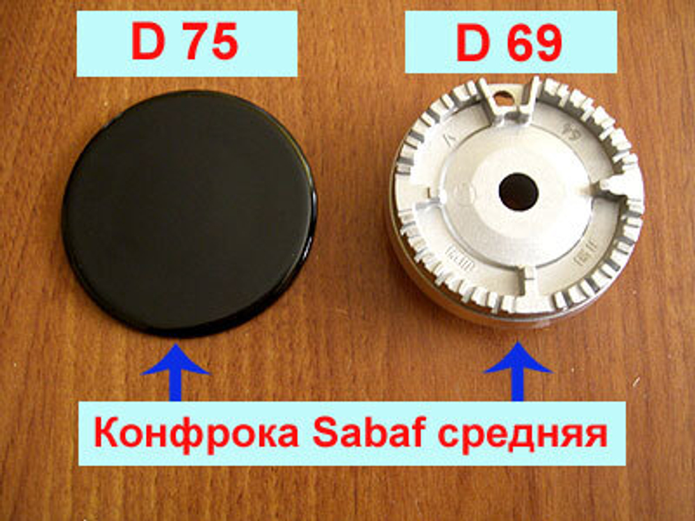 Конфорка Sabaf средняя с блинчиком