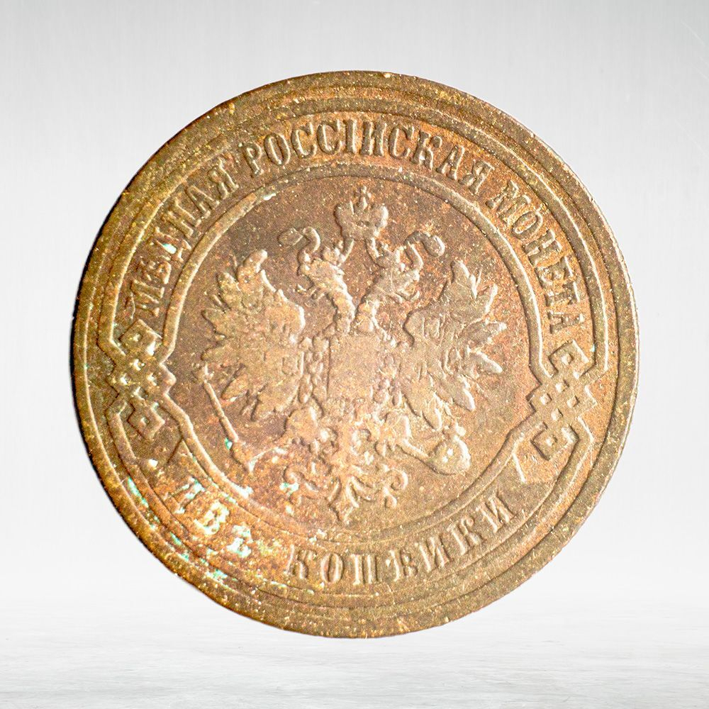 Russia, Imperial Coins, 2 Kopecks 1896 SPB, XF