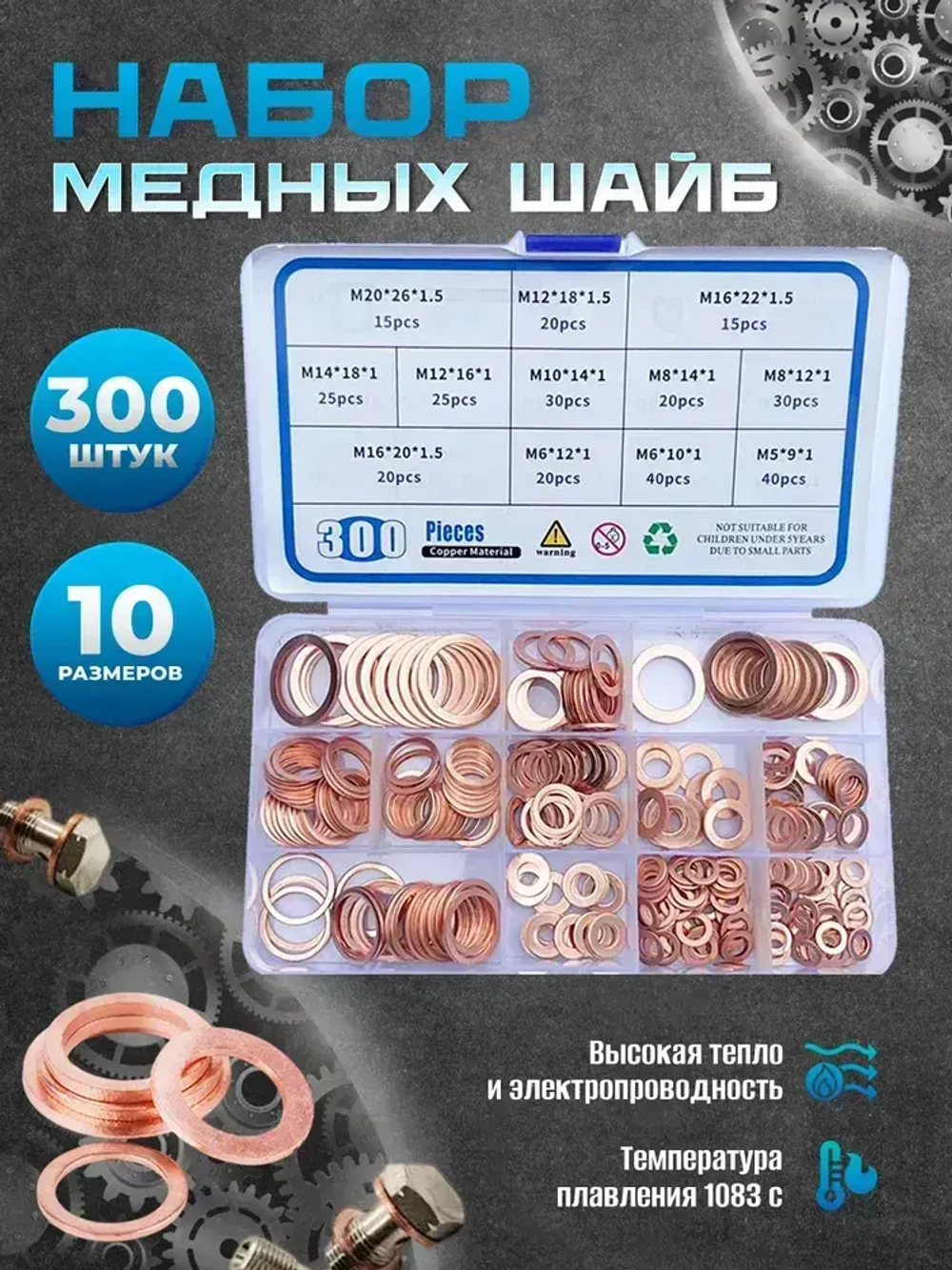 РАСХОДНИК Шайба Плоская, 300 шт., 310 г