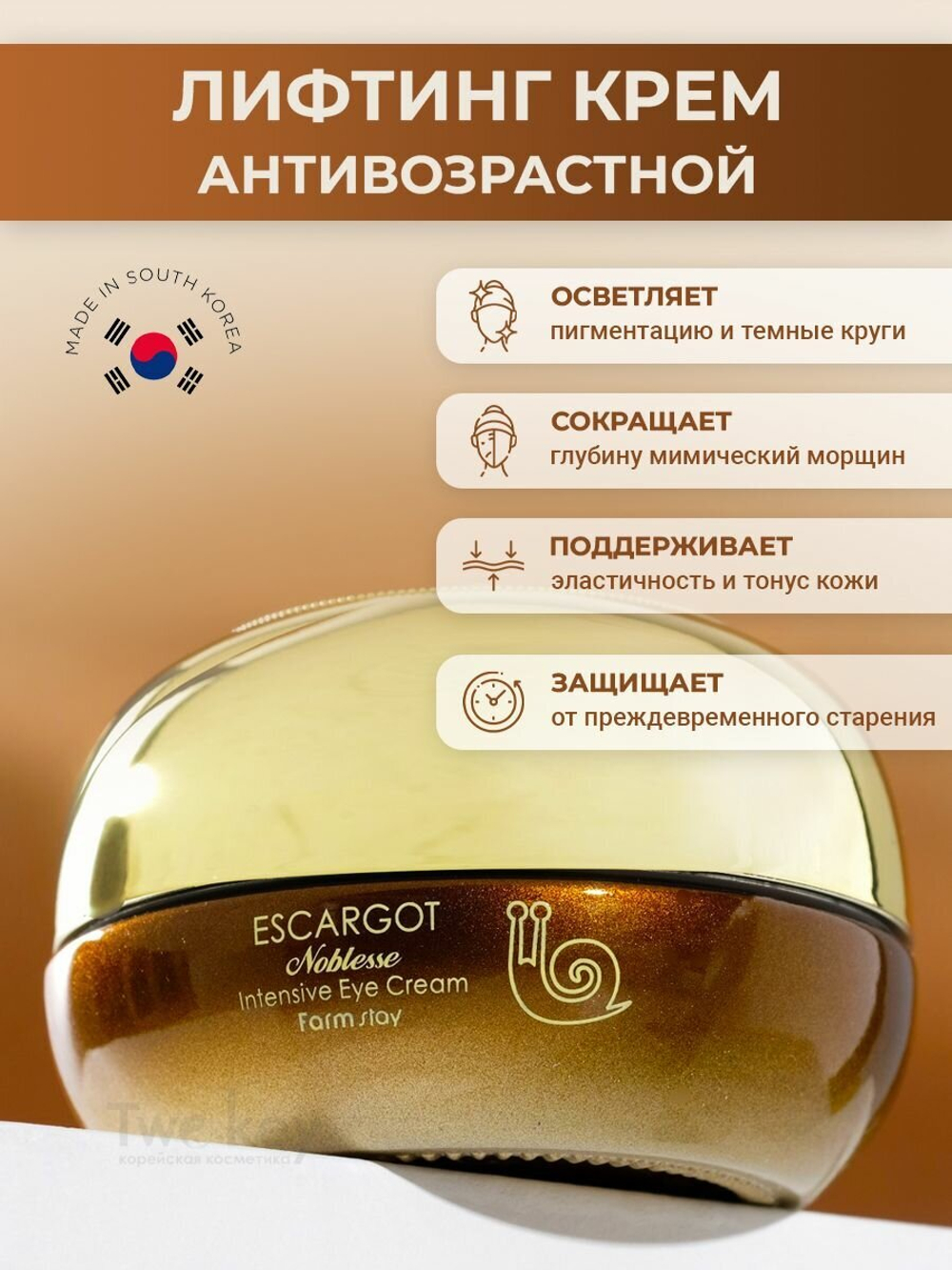 Farmstay Escargot Noblesse Intensive Крем для лица против морщин с экстрактом королевской улитки, 50 мл