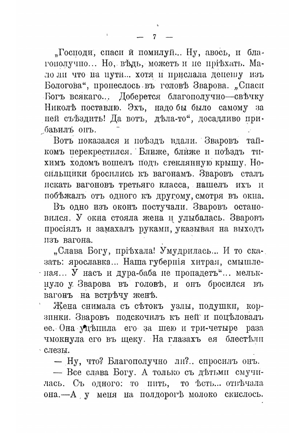 В люди вышел | Лейкин Николай Александрович