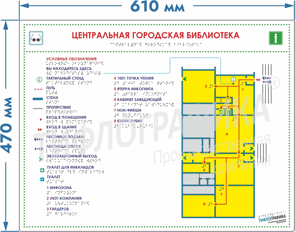 Тактильная мнемосхема ПВХ 470х610х3 мм. Стандартная