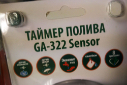 Таймер полива GA-322S, шаровый, электронный