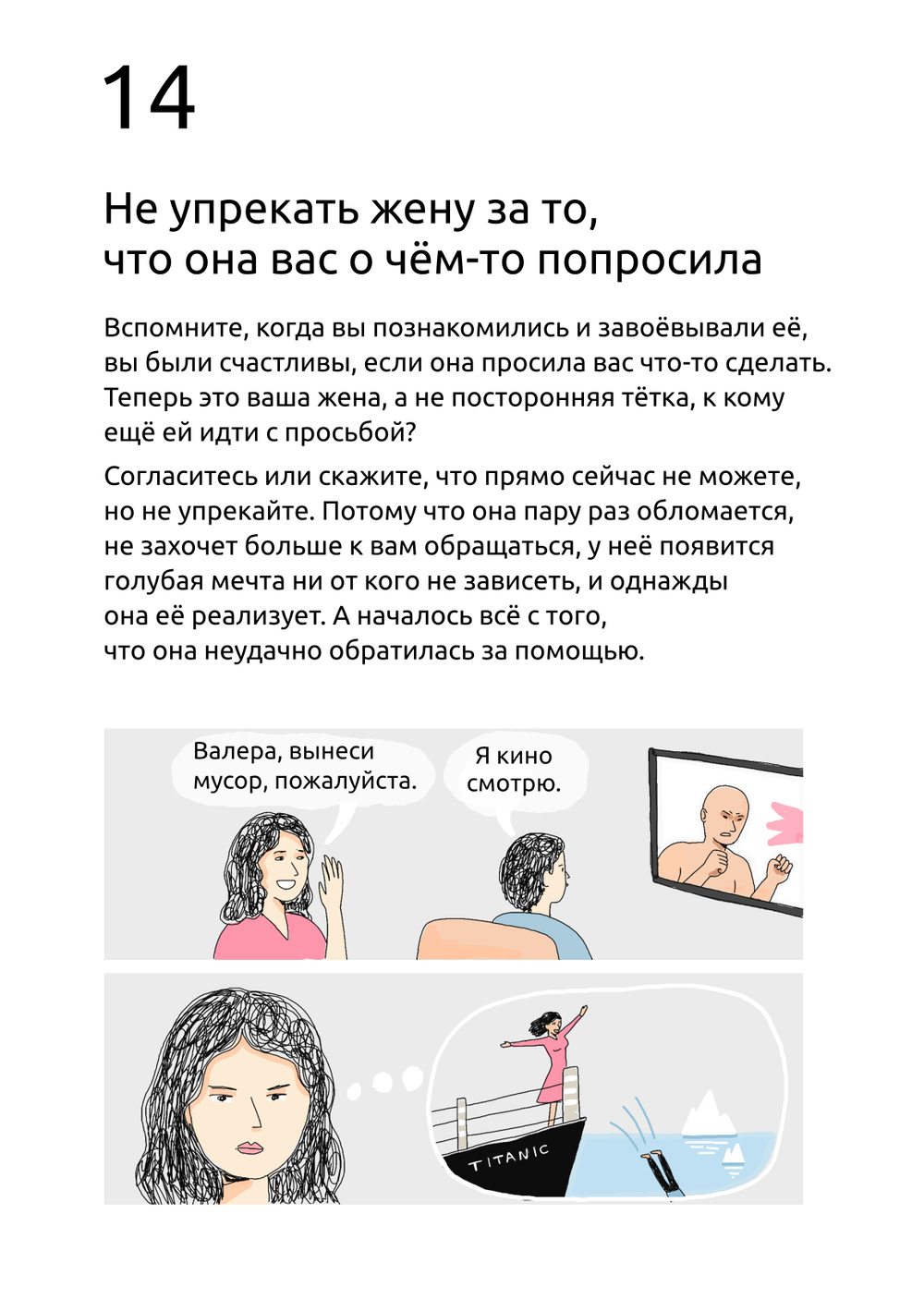 Комикс "99 Способов сделать свою женщину счастливой..." Сатья