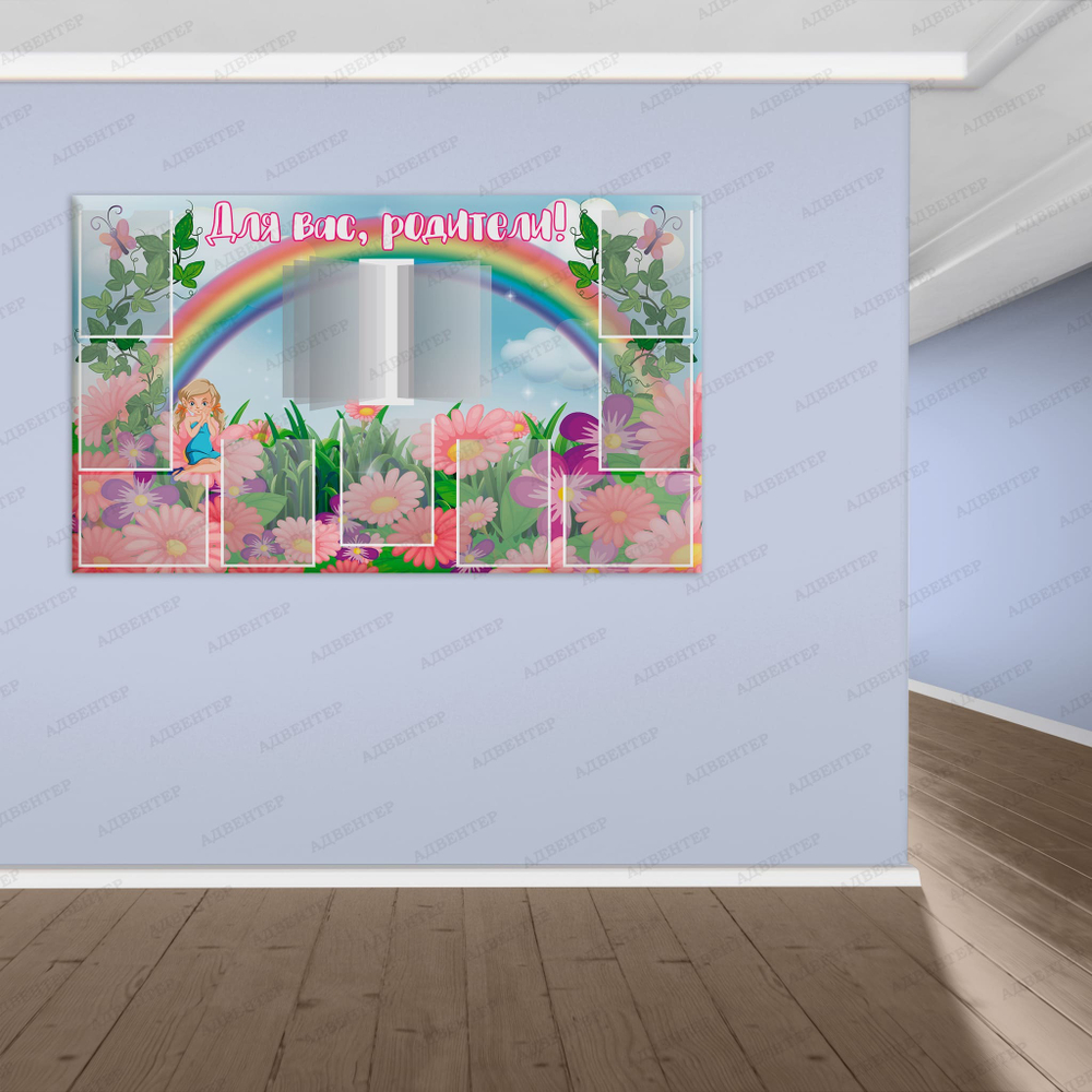 Стенд Для вас, родители! с карманами А4 и перекидной системой Дюймовочка 942