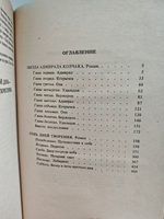 Звезда адмирала Колчака. Семь дней творения