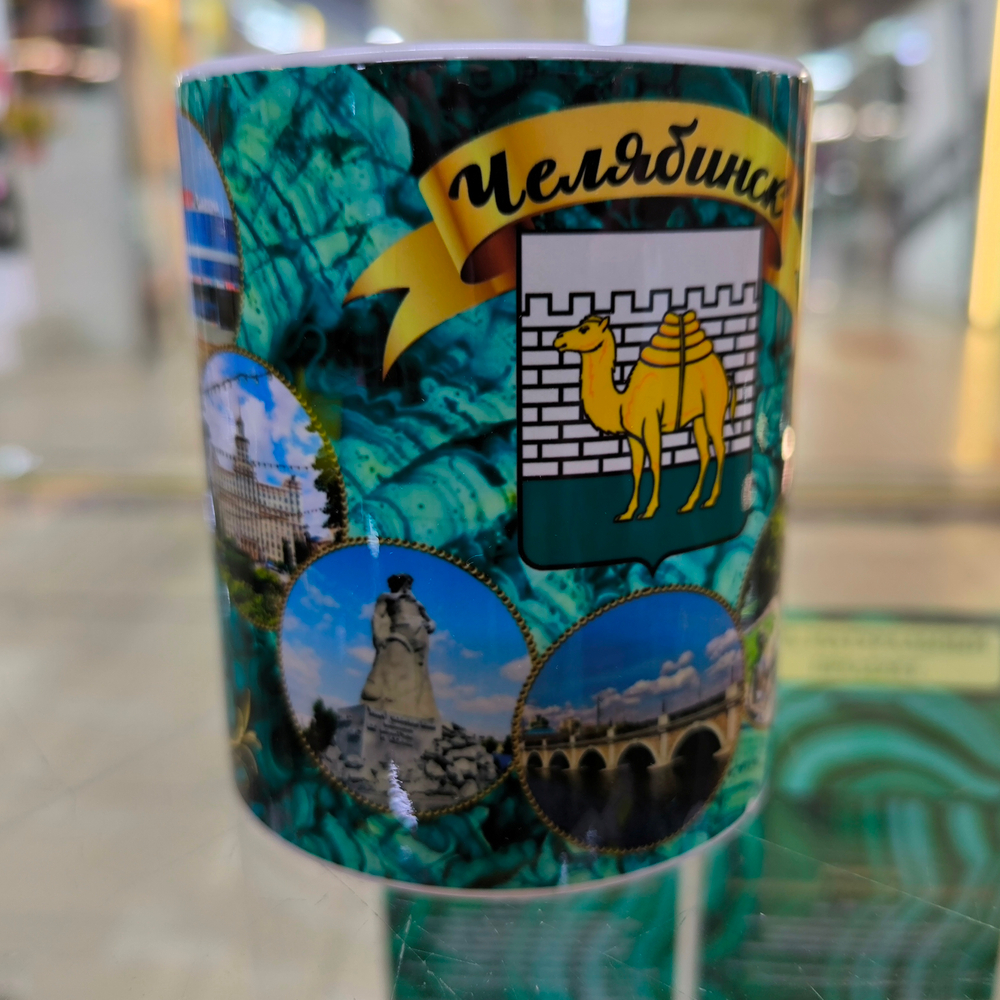 Кружка Челябинск Коллаж малахит, керамика 300 мл №0074