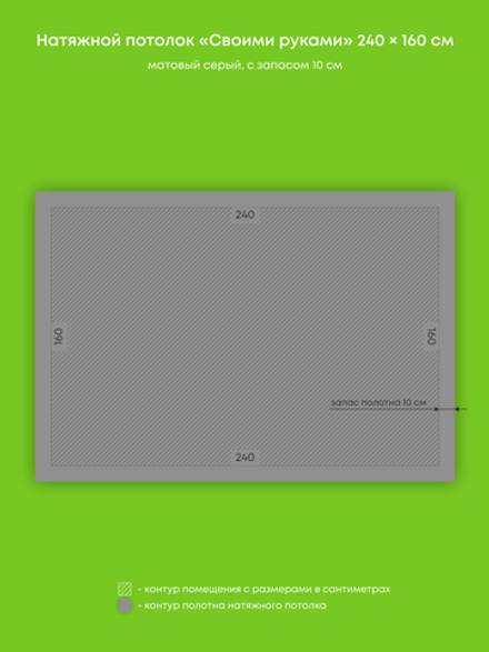Матовый натяжной потолок 3.8 м2