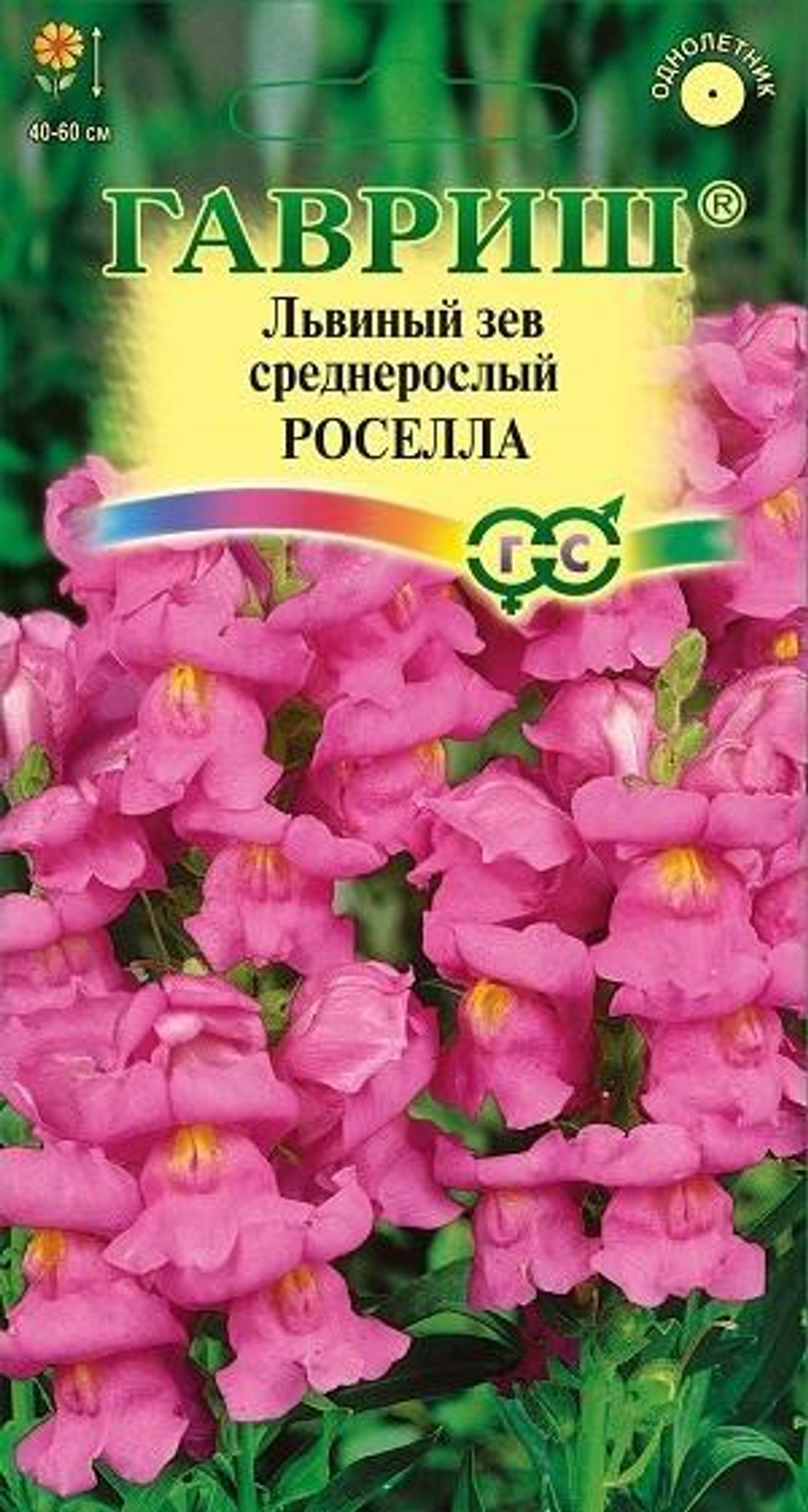 Антирринум (Львиный зев) Роселла 0,1г