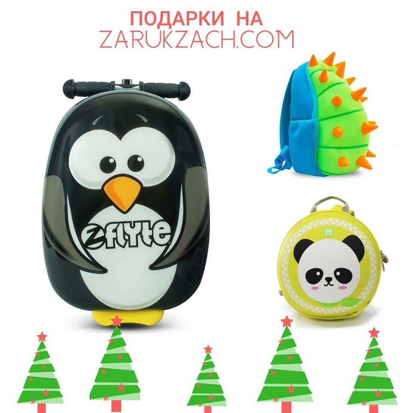 Подарки для всей семьи