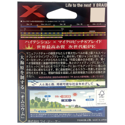 Шнур YGK X-Braid UPGRADE OMNIUM X8 200m #0.8/0.148mm 16Lb/7.3kg