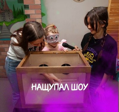 Шоу "Кажется нащупал"