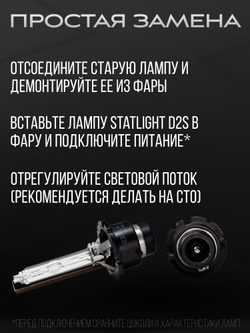 Ксеноновые лампы D2S 4300к