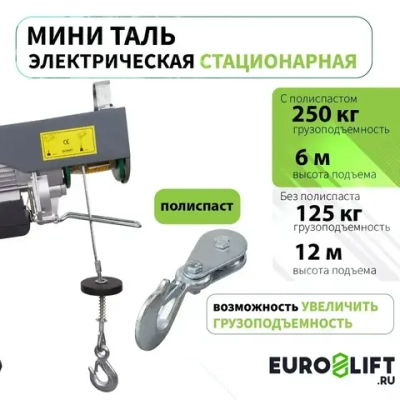Лебедка электрическая строительная PA 250 (250 кг,12 м)
