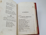 "Полный народный песенник, содержащий в себе лучшие старинные и новейшие песни, выправленные со слов лучших народных певцов и по старинным сборникам". Николай Лопатин. 1885г. - редкая книга