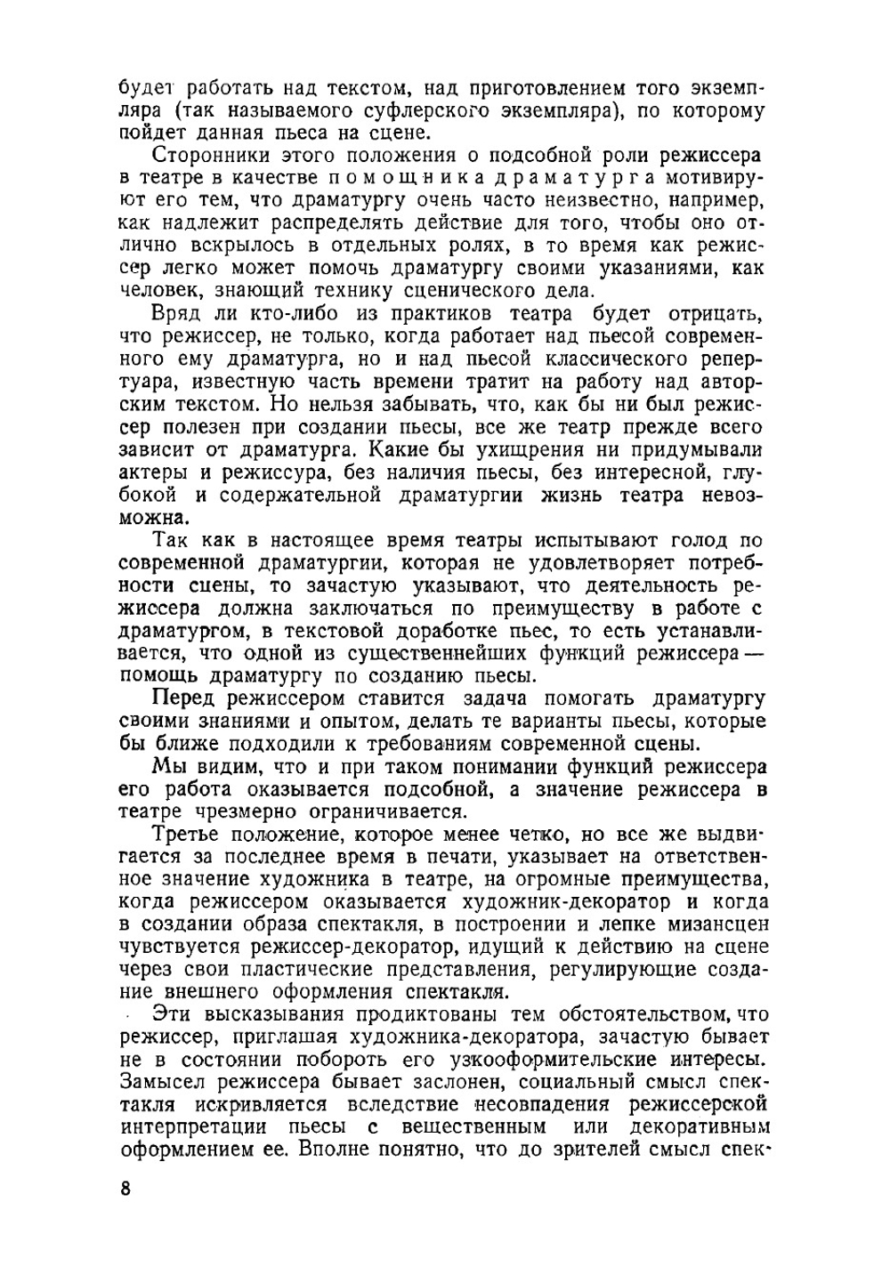 Режиссура и методика ее преподавания | Сахновский Василий Григорьевич