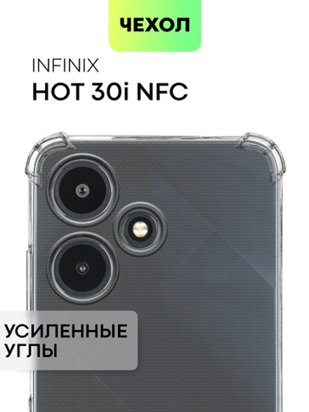 Чехол BROSCORP для Infinix Hot 30i (арт. INF-H30i(NFC)-HARD-TPU-TRANSPARENT)