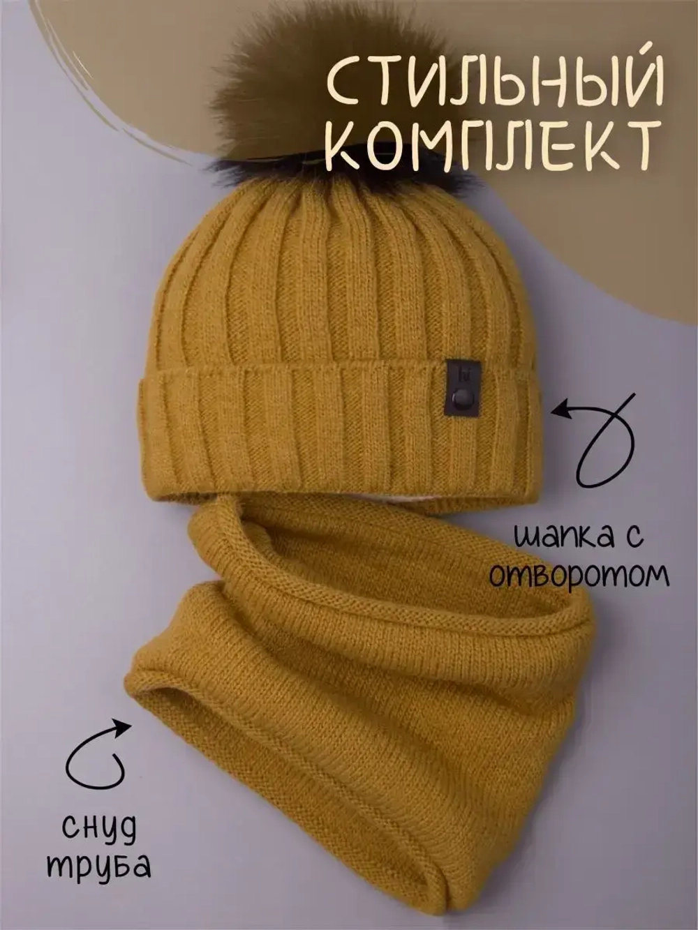 Шапка детская зимняя вязаная с помпоном и снуд