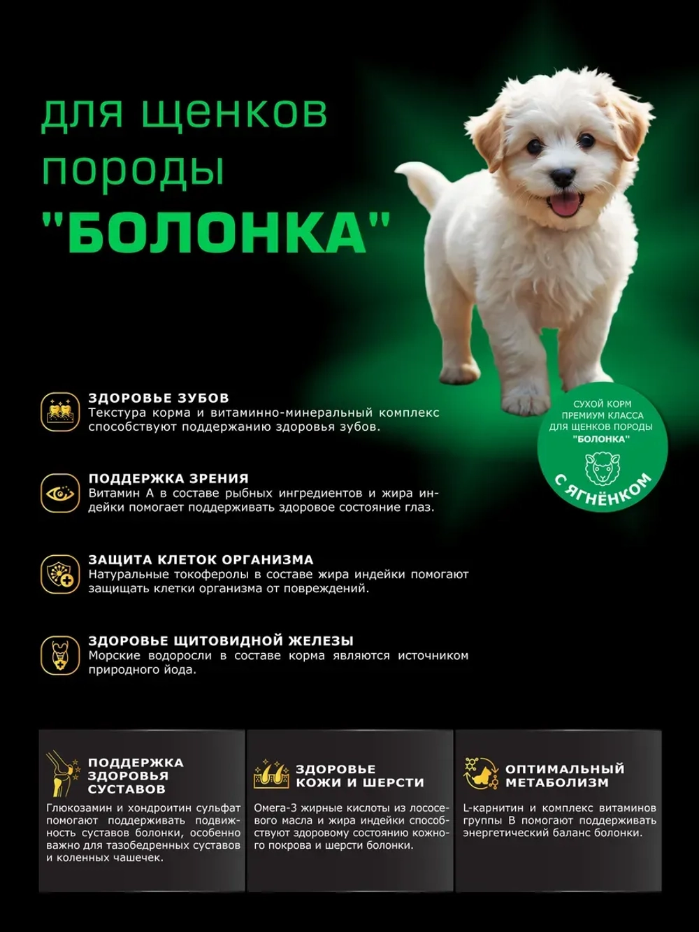 Корм для щенков породы Болонка, ягнёнок, 2,5кг