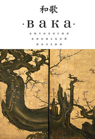 Вака
