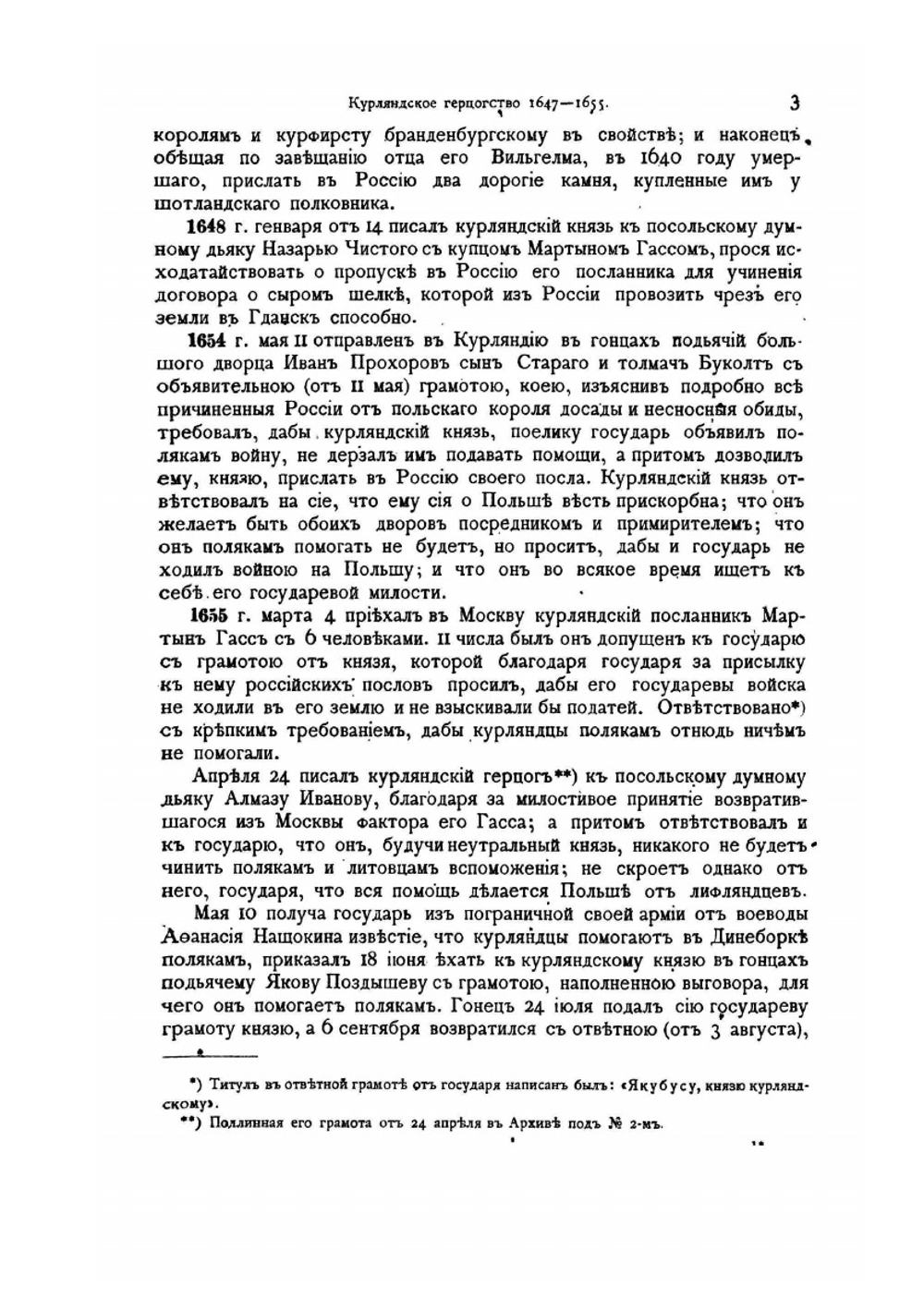 Обзор внешних сношений России по 1800 год. Часть третья | Н.Н. Бантыш-Каменский