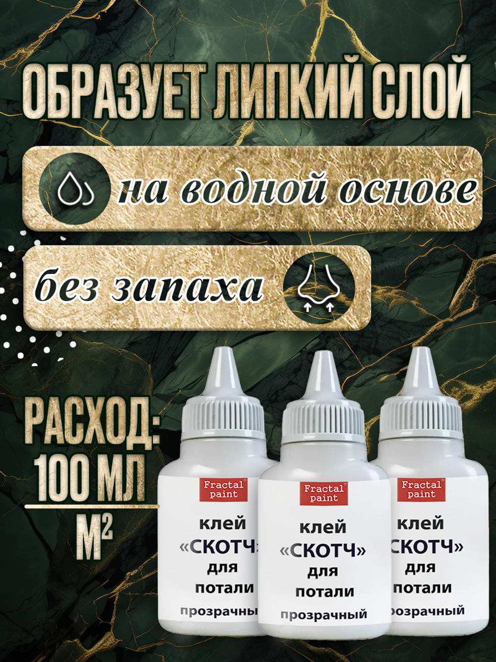 Клей-скотч для потали «Прозрачный» с тонким носиком 3х25 мл