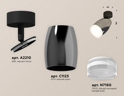 Ambrella Комплект поворотного светильника с акрилом MR16 Споты XM1123005