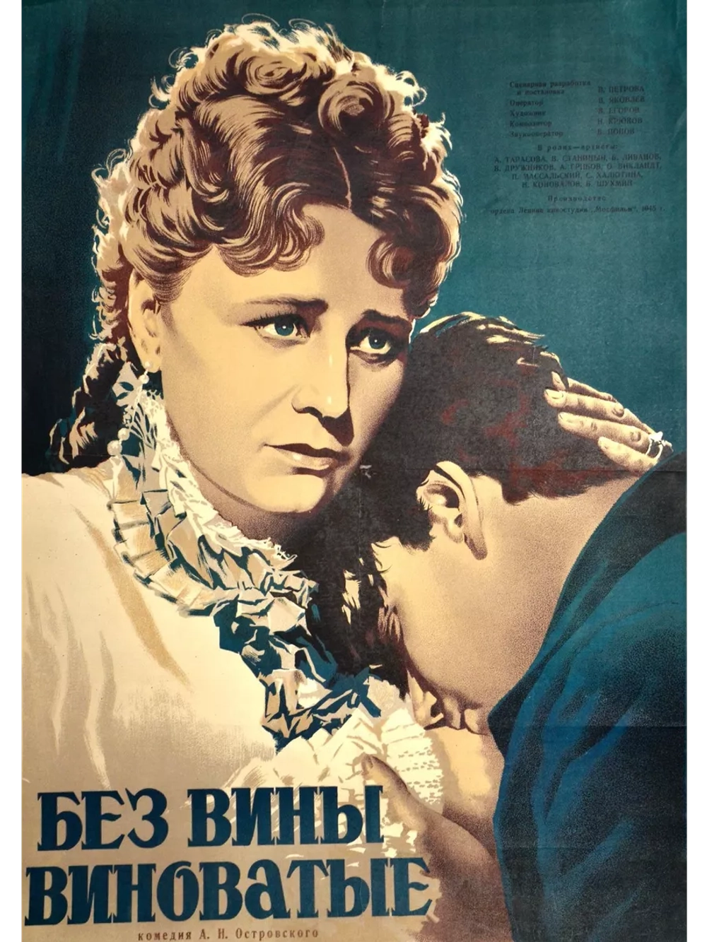 Без вины виноватые (DVD-R)