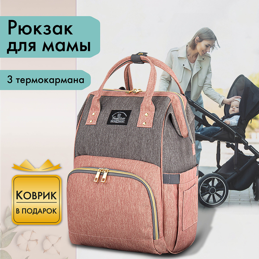 Рюкзак для мамы BRAUBERG MOMMY с ковриком, крепления на коляску, термокарманы, серый/розовый, 40x26x17 см, 270821