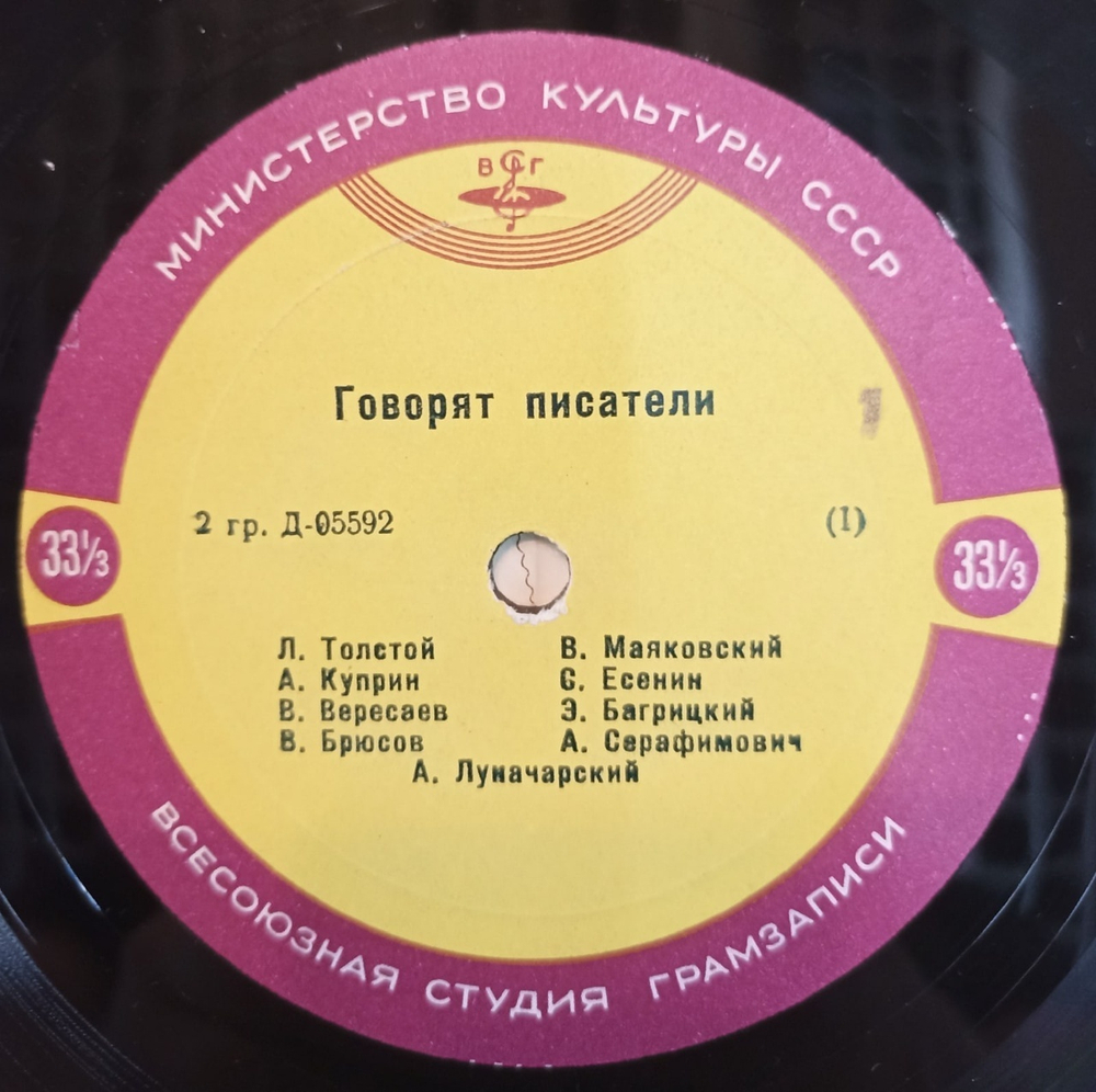 Сборник Говорят Писатели (USSR 1959)