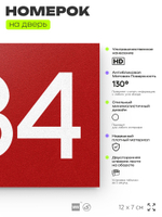 Номер на дверь 384, табличка на дверь для офиса, квартиры, кабинета, аудитории, склада, красная 120х70 мм, Айдентика Технолоджи