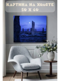 Картина на стену 40 X 50 Каменные плиты