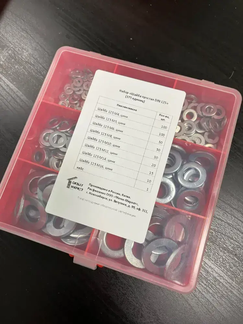 Набор "Шайба 125 375 единиц"